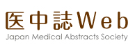 医中誌web