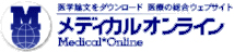 メディカルオンライン